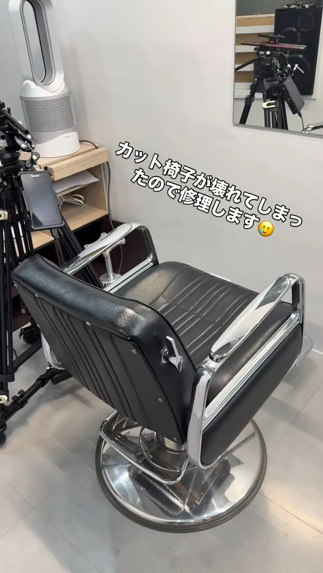 美容室のカット椅子が上下できないし左右に回らなくなってしまい...